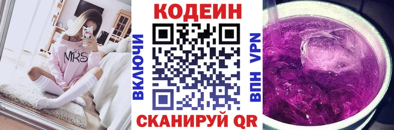 Кодеиновый сироп Lean напиток Lean (лин)  наркотики  гидра зеркало  Кисловодск 